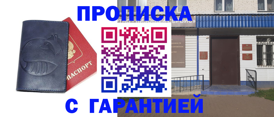 прописка в Кирове